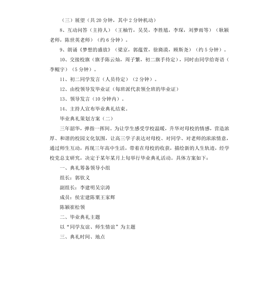 毕业典礼策划方案例文.docx_第3页