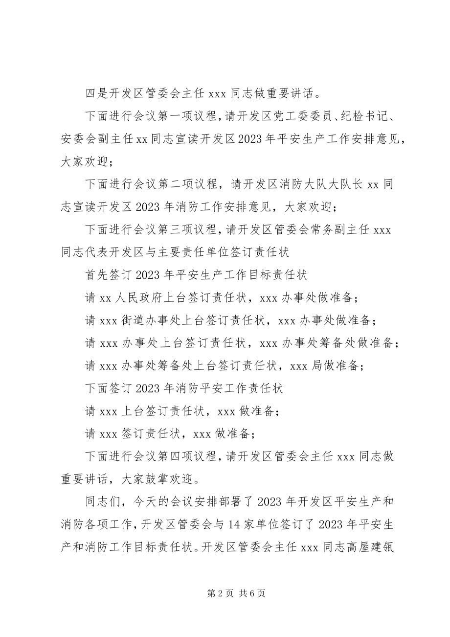 2023年安全生产消防工作会议主持词新编.docx_第2页