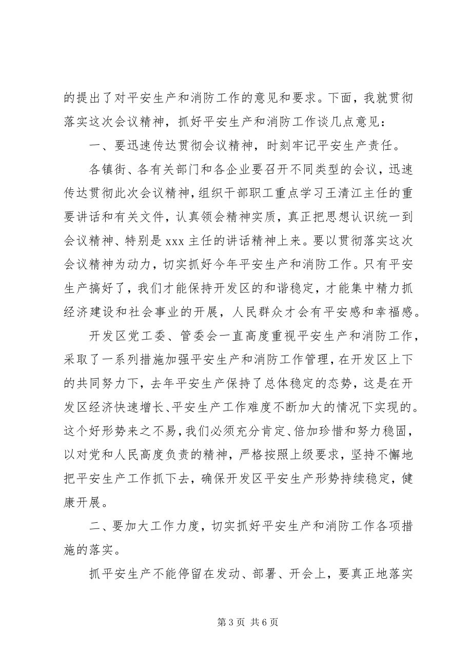 2023年安全生产消防工作会议主持词新编.docx_第3页