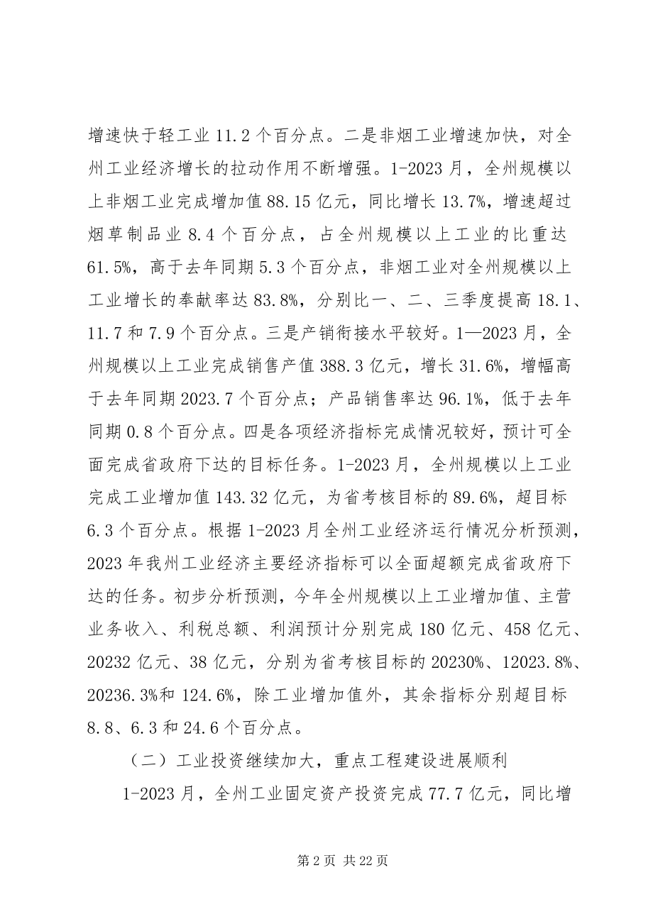 2023年市经委工作总结及工作计划.docx_第2页