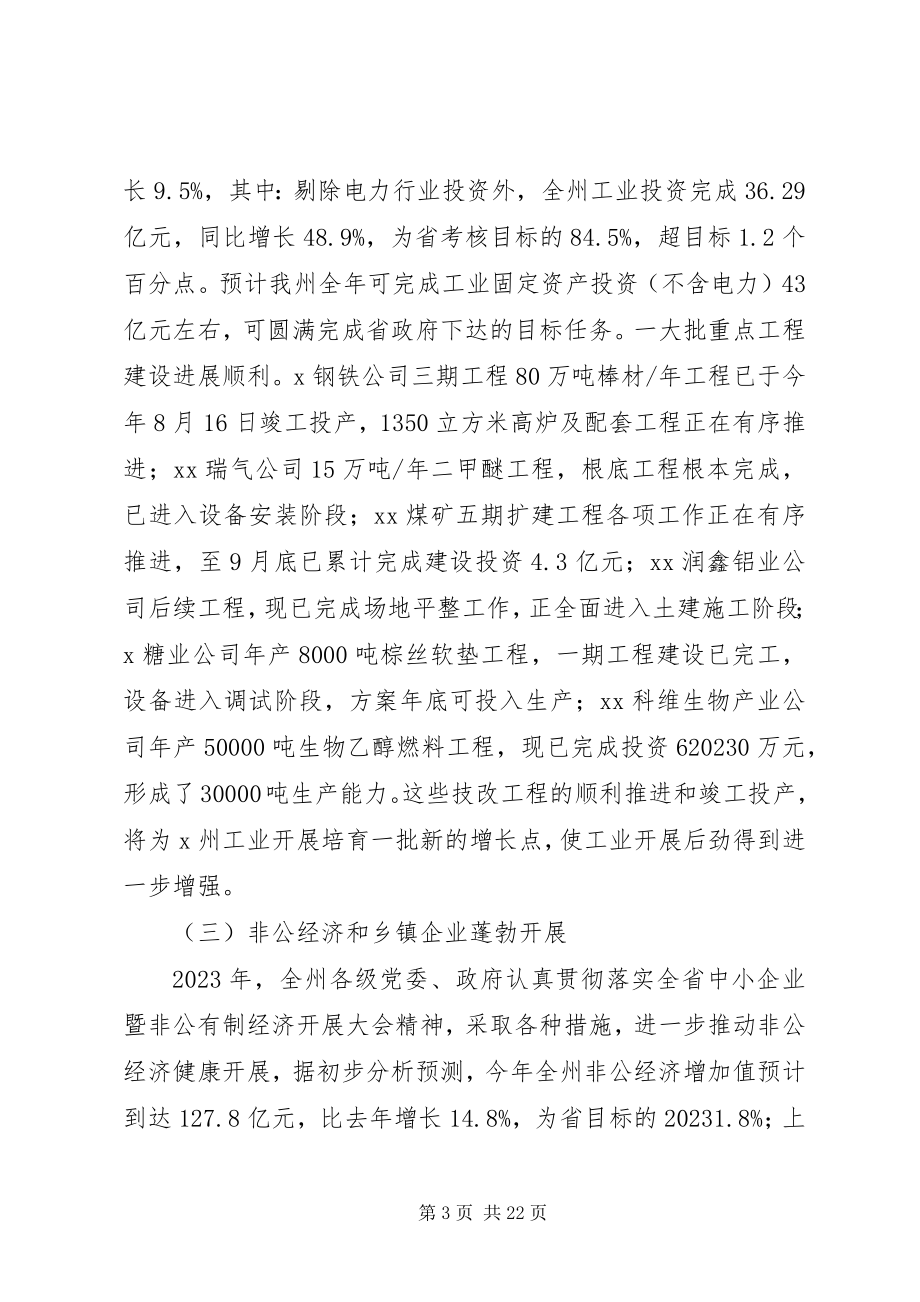 2023年市经委工作总结及工作计划.docx_第3页