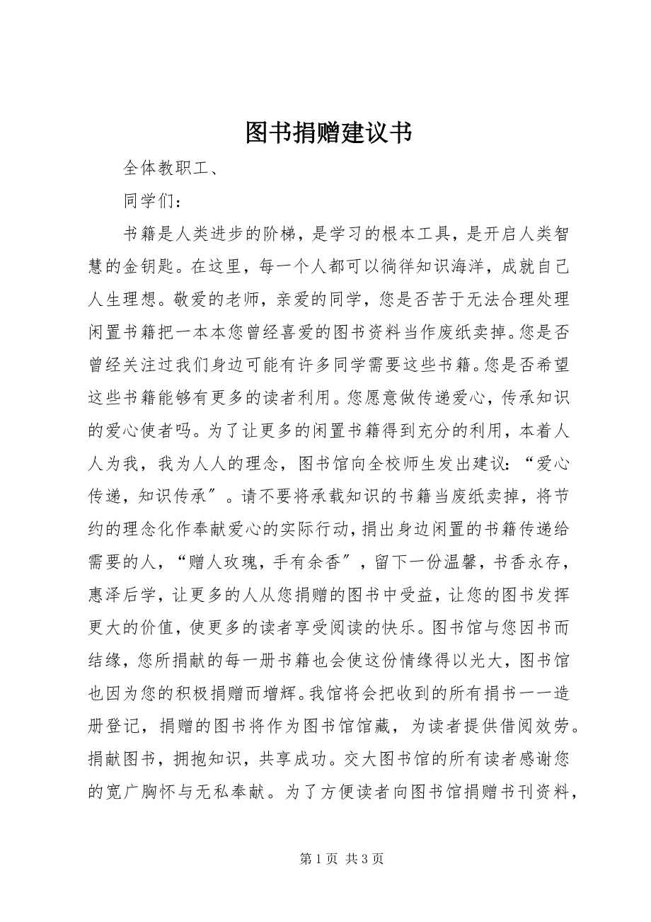 2023年图书捐赠倡议书.docx_第1页