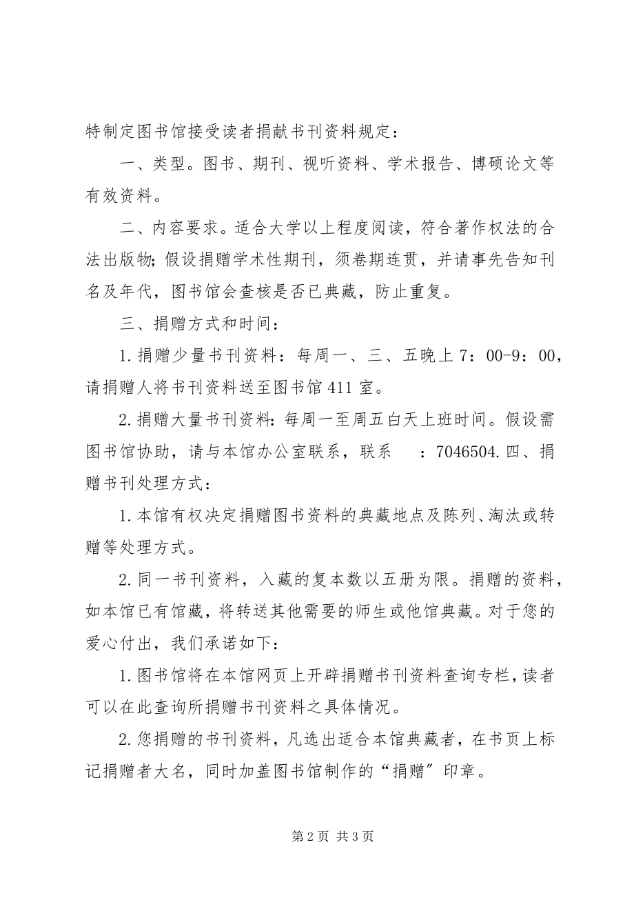 2023年图书捐赠倡议书.docx_第2页