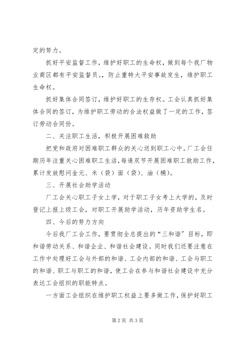 2023年企业工会领导班子工作总结汇报.docx_第2页