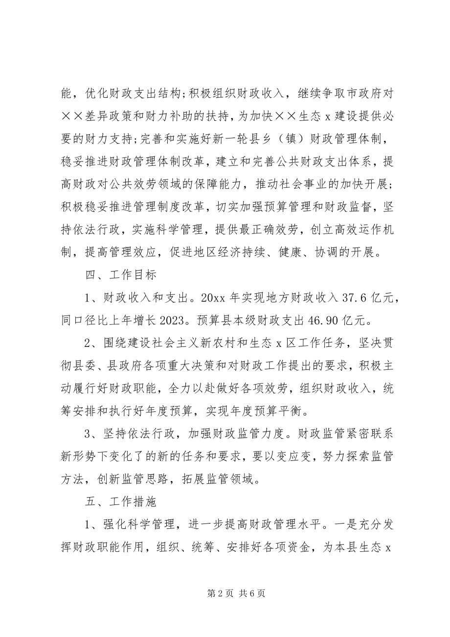 2023年县财政局优化管理工作计划.docx_第2页