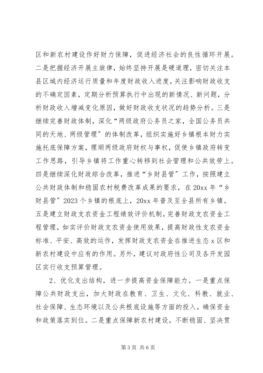 2023年县财政局优化管理工作计划.docx_第3页