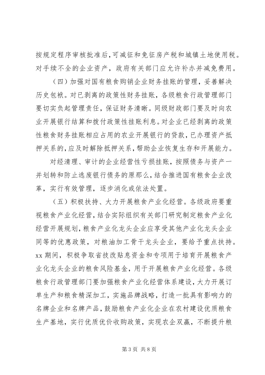 2023年粮食局粮食流通体制改革工作意见.docx_第3页