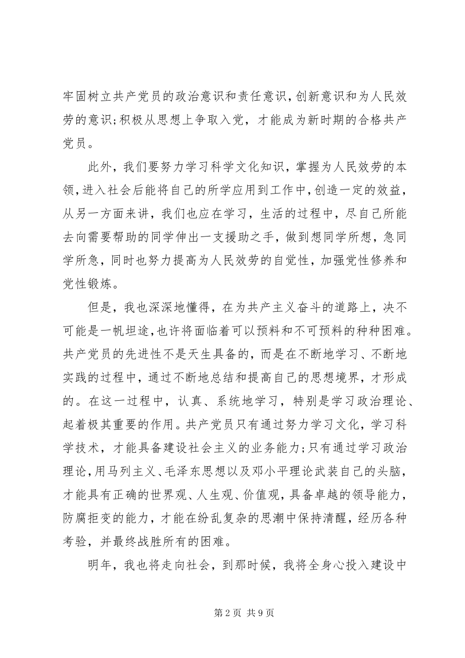 2023年第一季度党员学习材料.docx_第2页