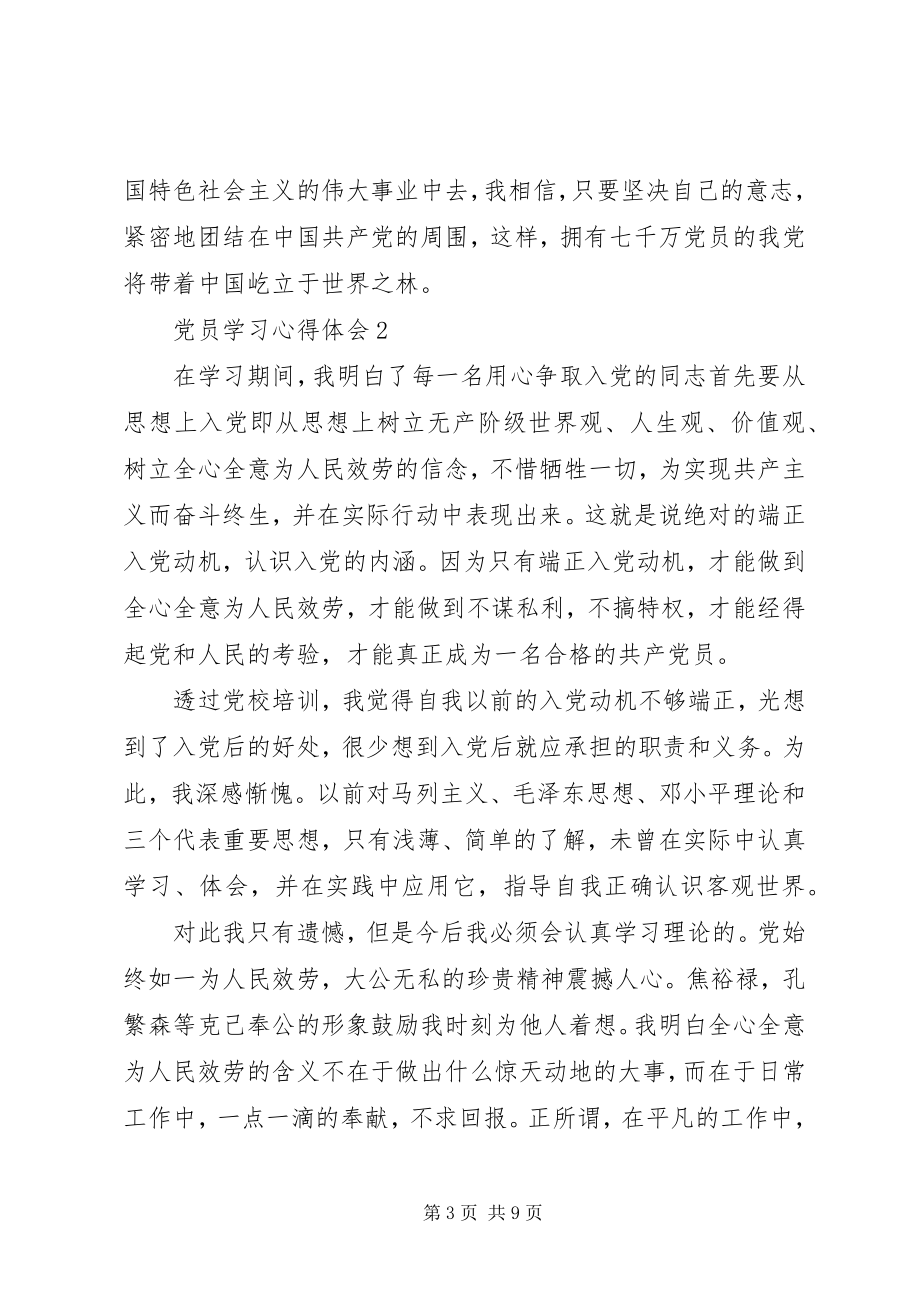 2023年第一季度党员学习材料.docx_第3页