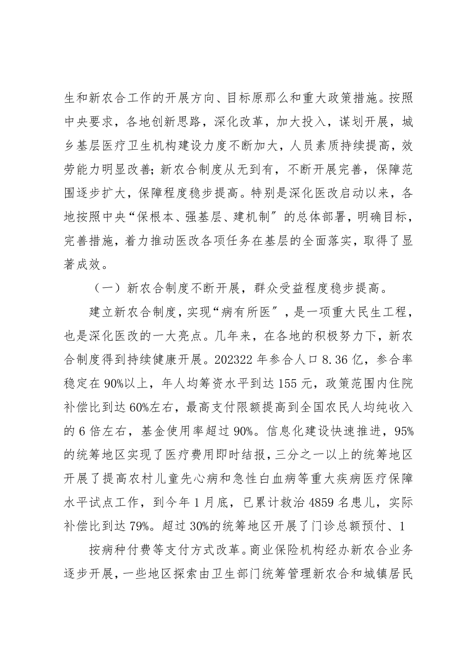 2023年陈竺在全国基层卫生和新农合工作会议上的致辞新编.docx_第2页