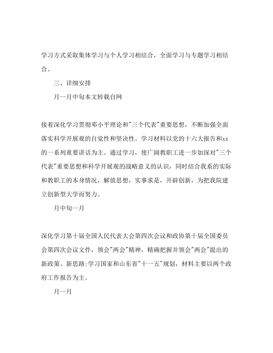 2023年上半教职工政治理论学习计划.docx_第2页