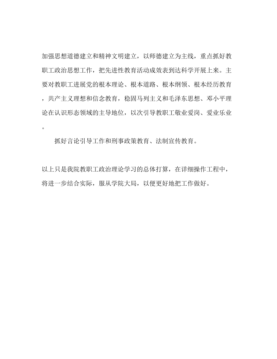 2023年上半教职工政治理论学习计划.docx_第3页