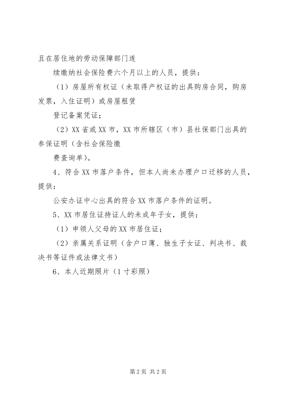 2023年规划局两证一书所需资料5篇.docx_第2页