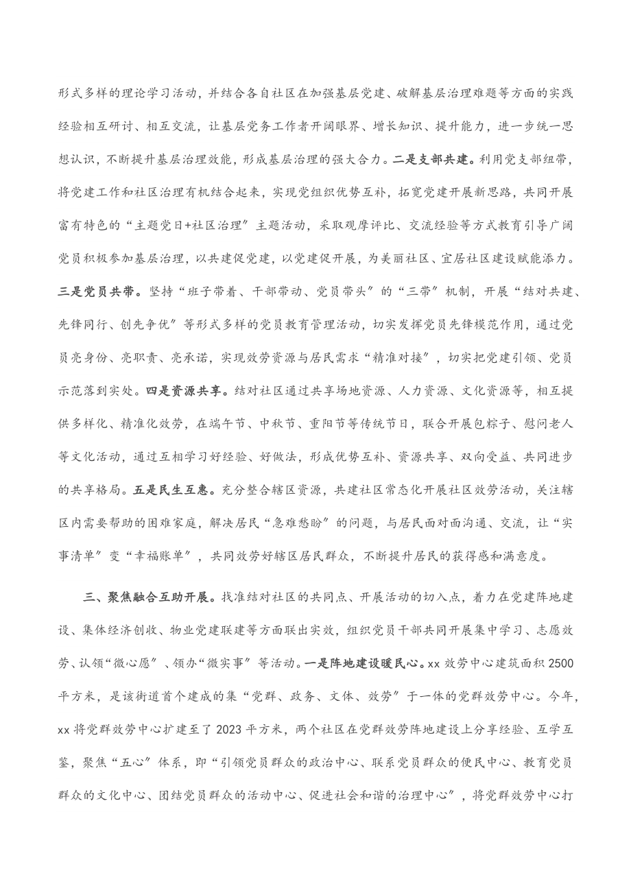 2023年支部结对共建工作汇报.docx_第2页