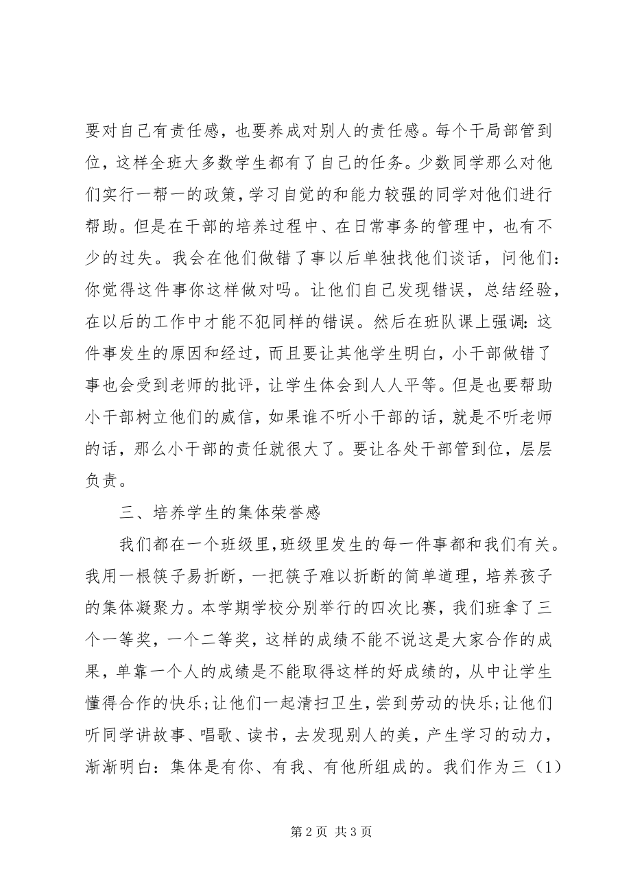 2023年小学班主任德育年终总结.docx_第2页