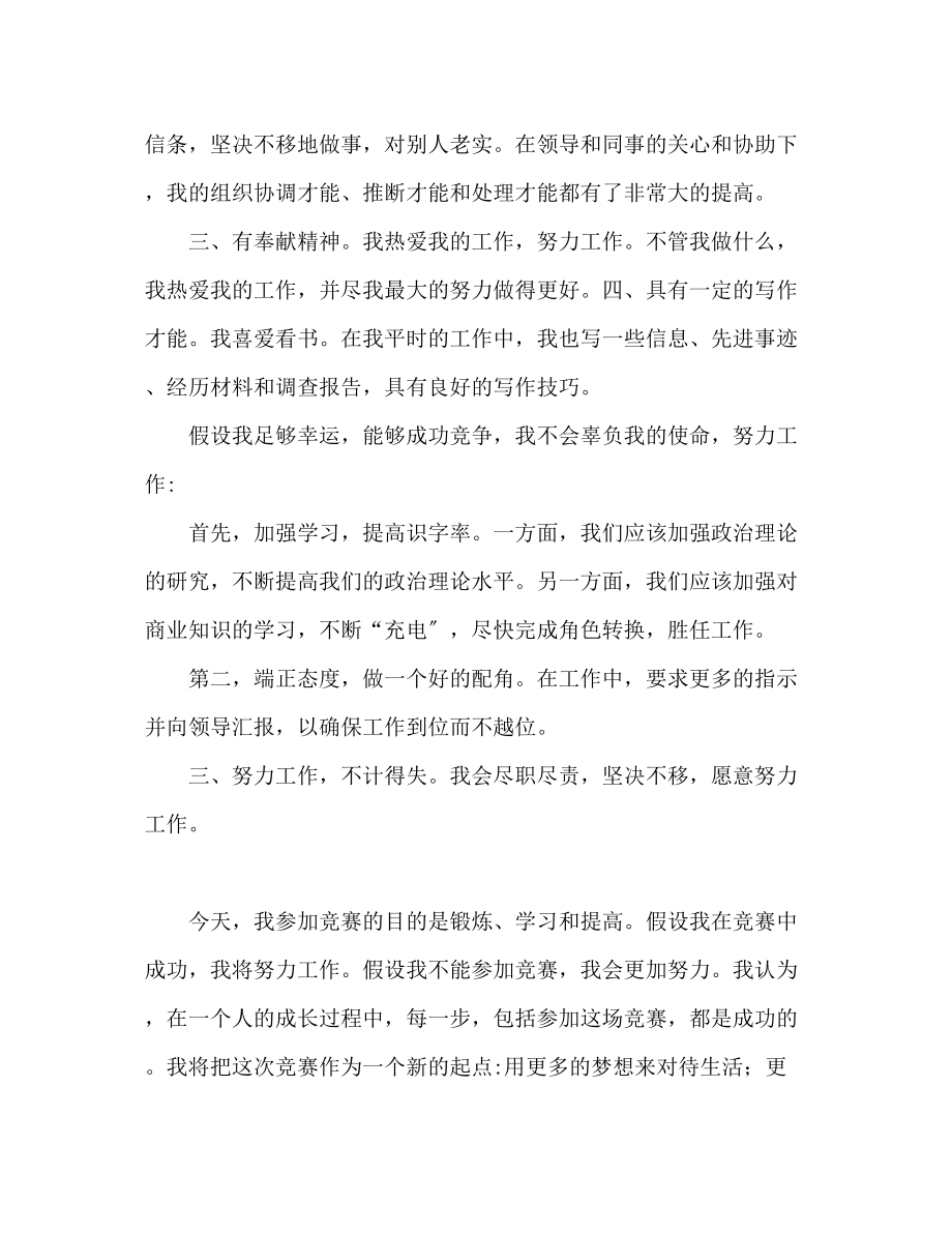 2023年办公室主任竞聘上岗发言稿.docx_第2页