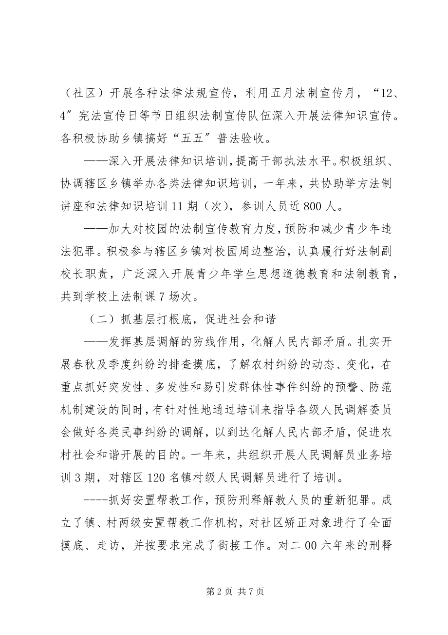 2023年镇司法所个人工作小结司法所个人工作小结.docx_第2页