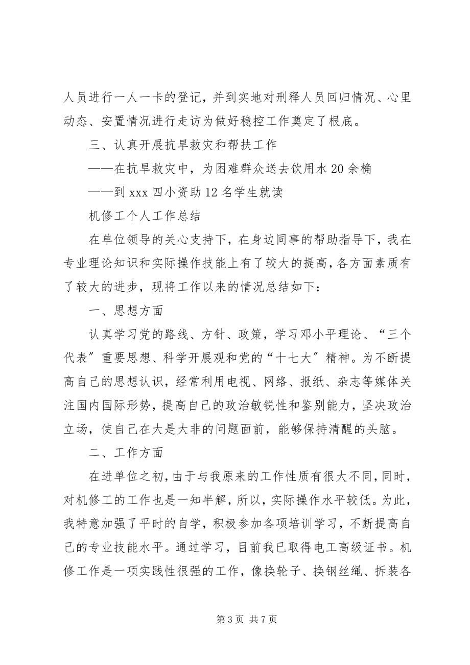 2023年镇司法所个人工作小结司法所个人工作小结.docx_第3页