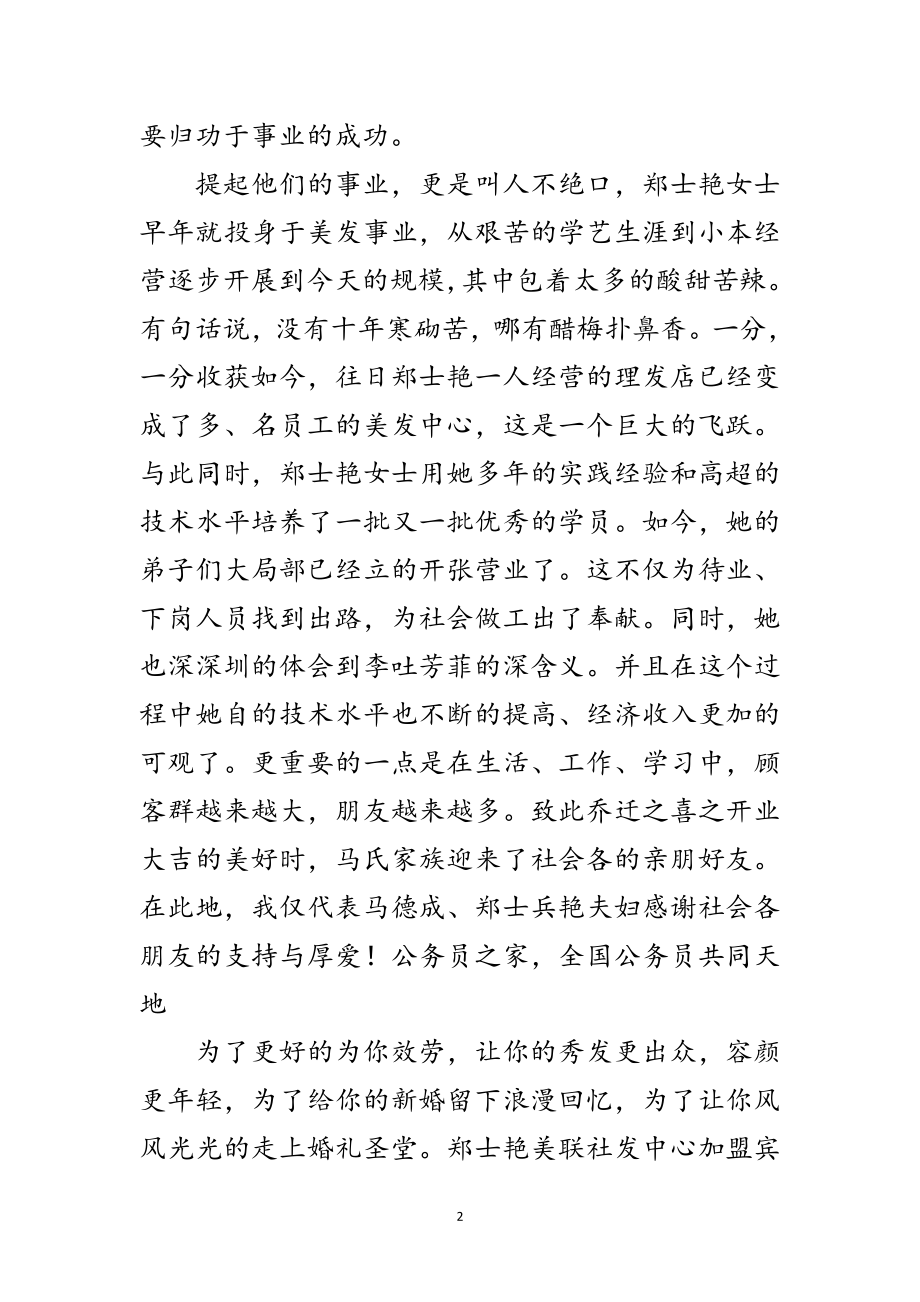 2023年美容美发形象设计中心开业祝词范文.doc_第2页