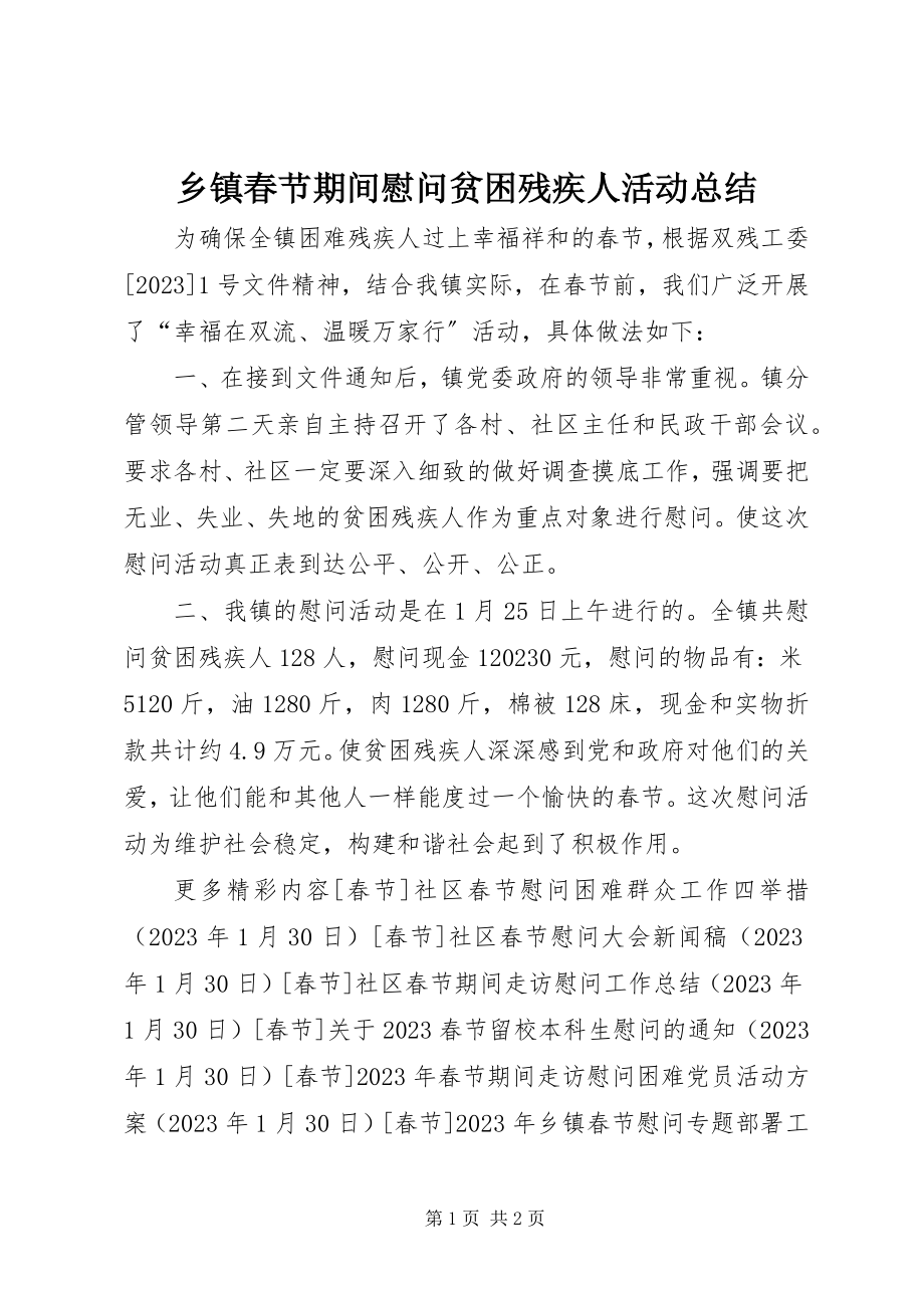 2023年乡镇春节期间慰问贫困残疾人活动总结.docx_第1页