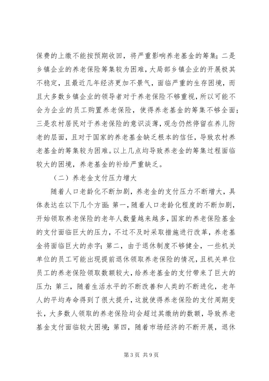 2023年人口老龄化对我国养老保险的影响与对策推荐五篇.docx_第3页