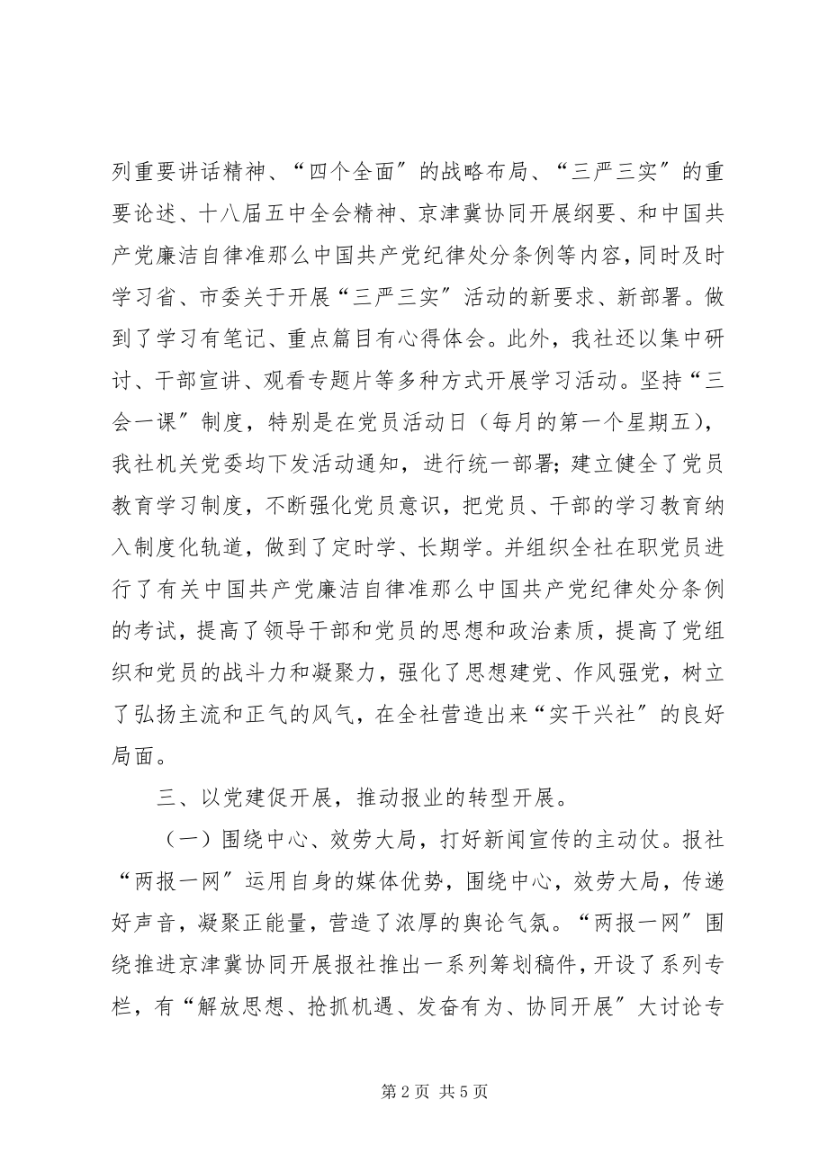 2023年报社年度机关党建工作总结新编.docx_第2页