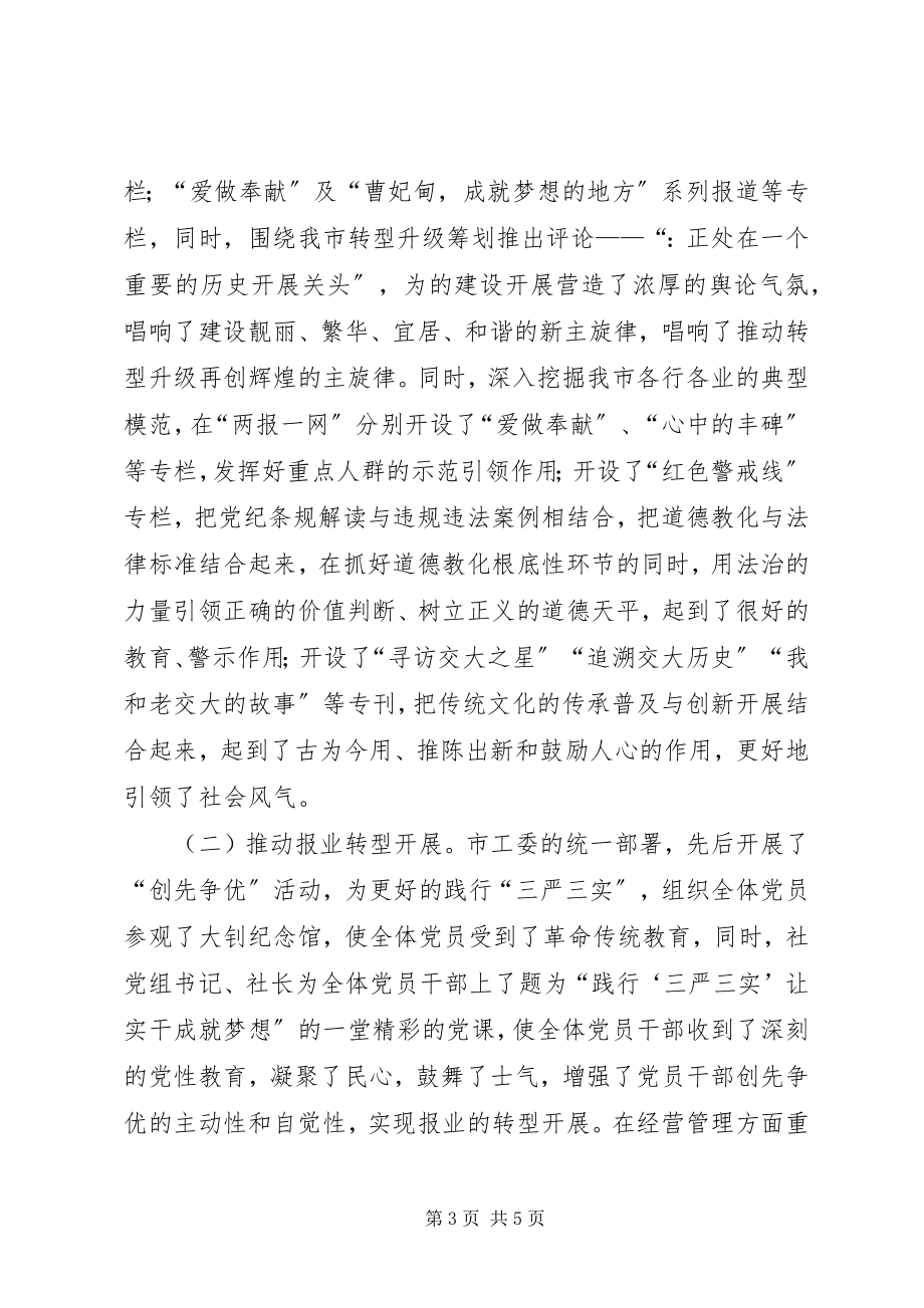 2023年报社年度机关党建工作总结新编.docx_第3页