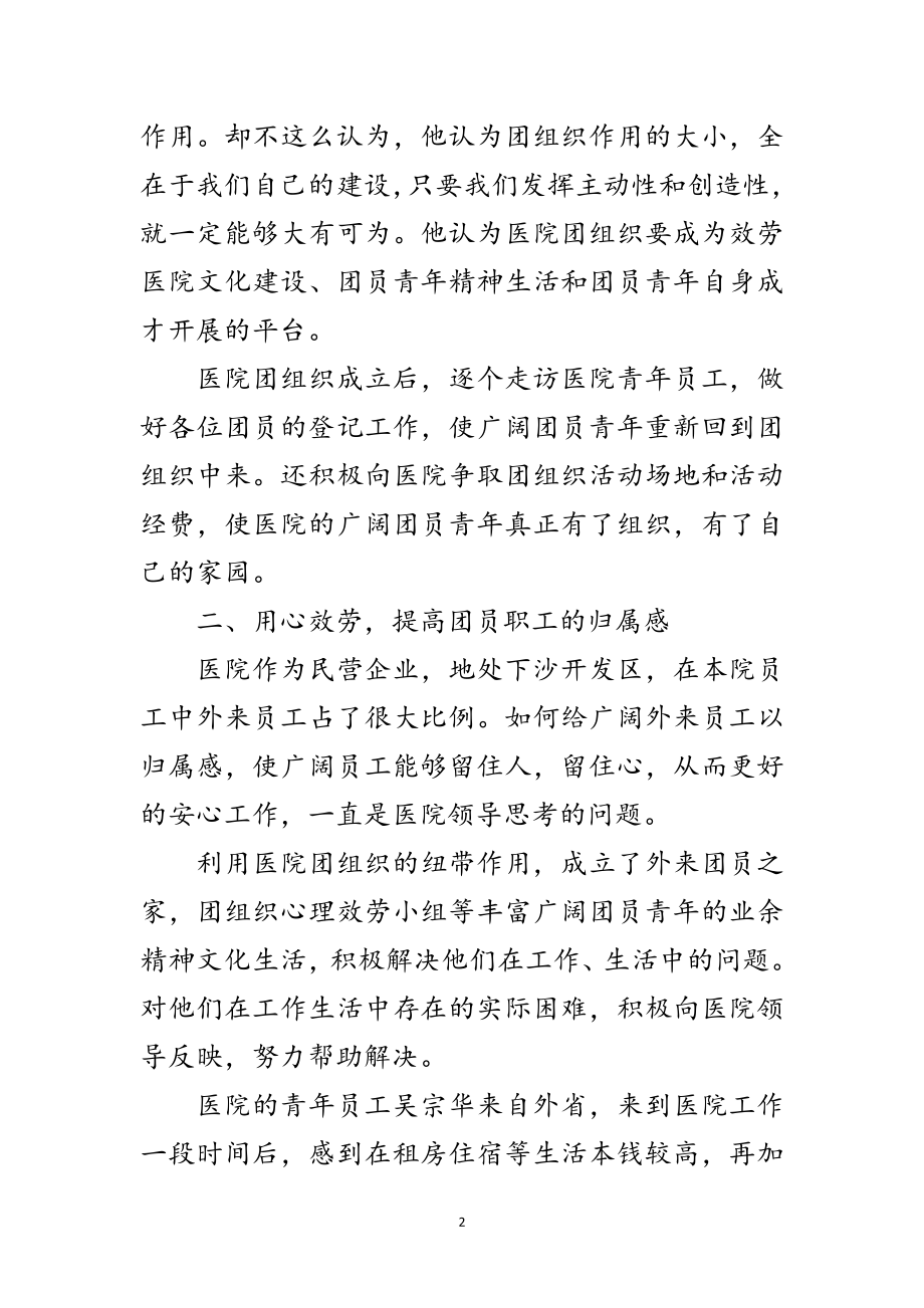 2023年医院职工先进事迹材料范文.doc_第2页