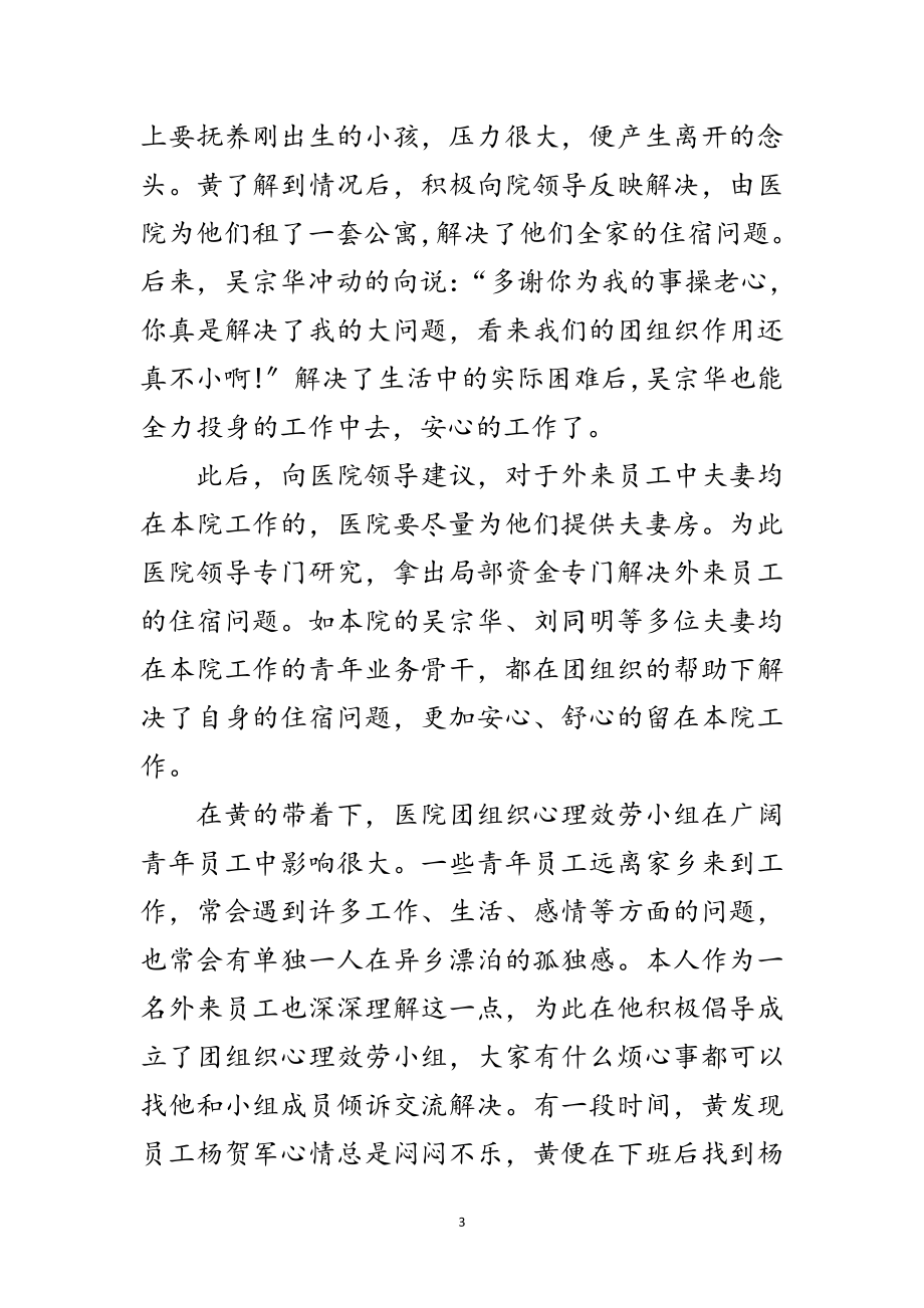 2023年医院职工先进事迹材料范文.doc_第3页