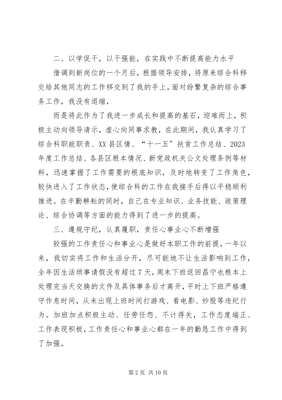 2023年扶贫办年终个人工作总结.docx_第2页