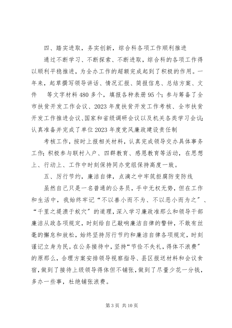 2023年扶贫办年终个人工作总结.docx_第3页