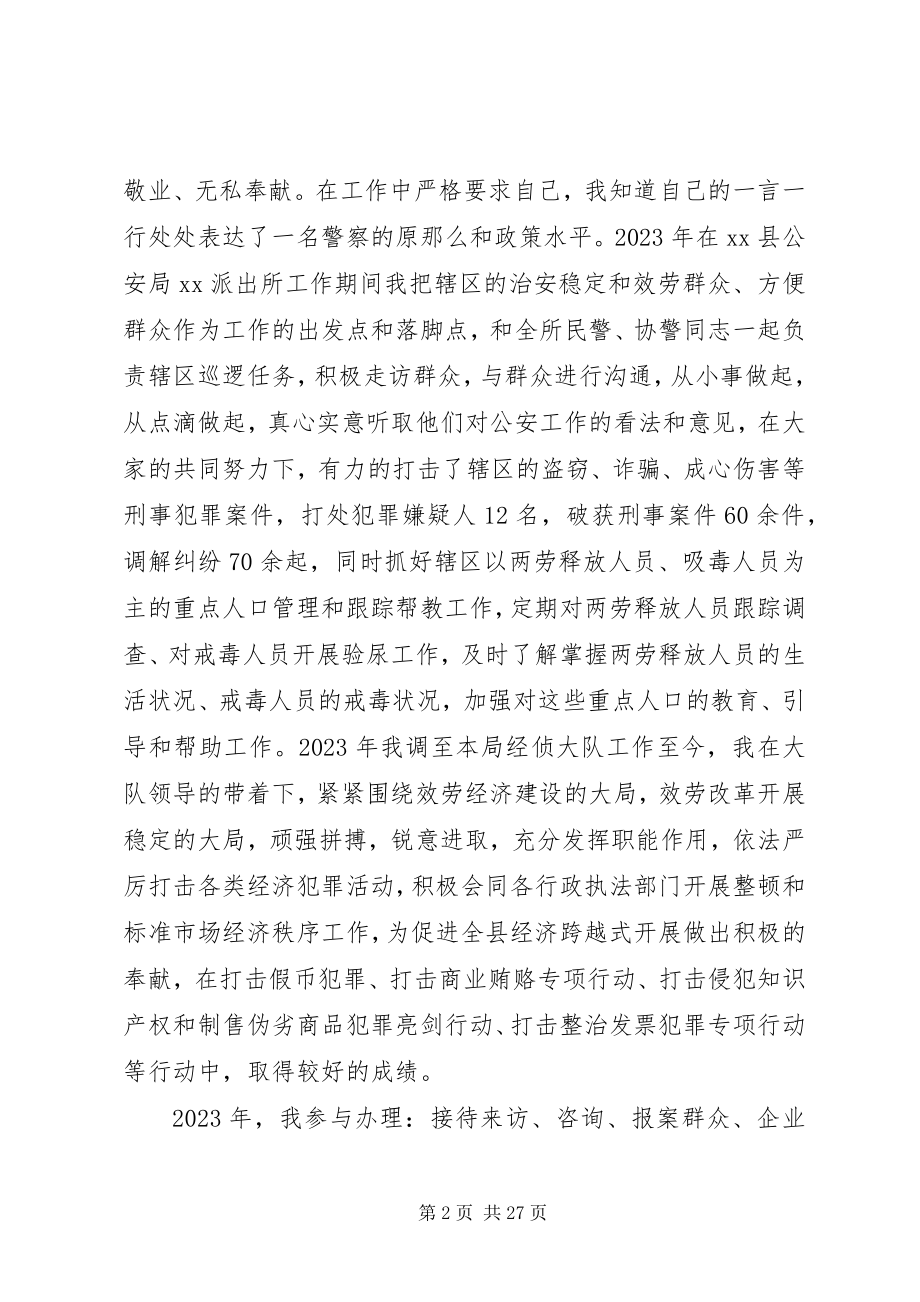 2023年民警社区警务个人终工作总结六篇.docx_第2页