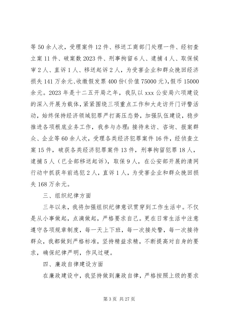 2023年民警社区警务个人终工作总结六篇.docx_第3页