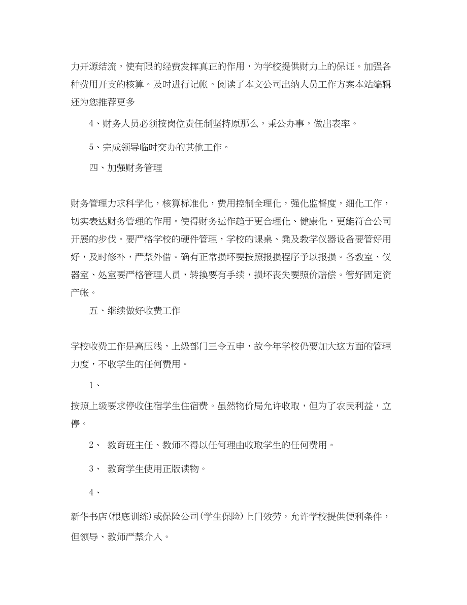 2023年公司出纳人员工作计划.docx_第2页