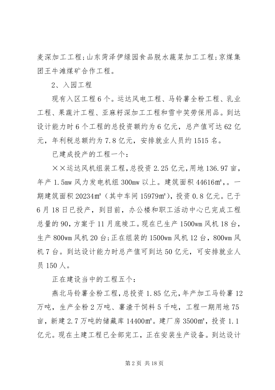 2023年管委会工作总结及工作计划.docx_第2页