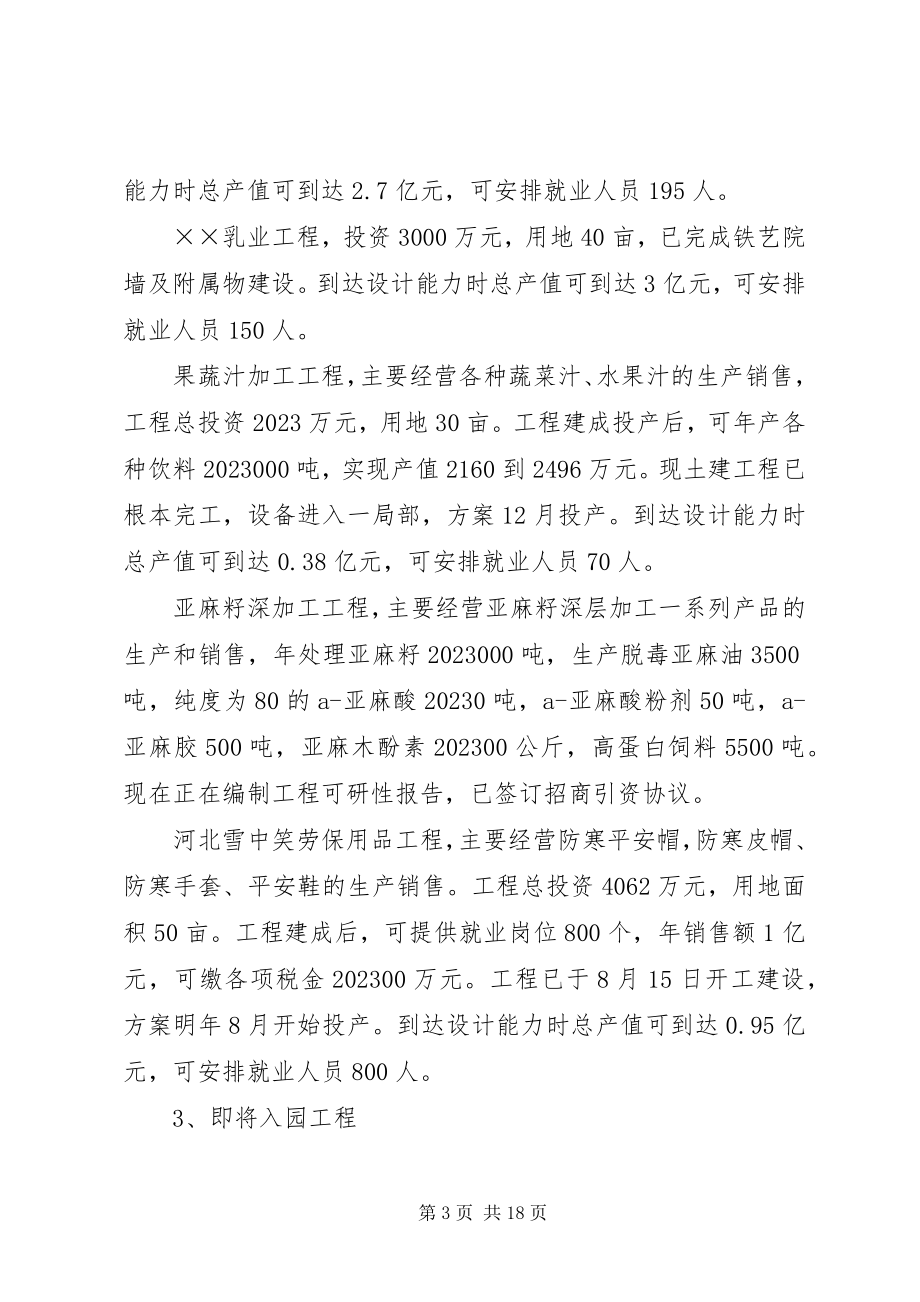 2023年管委会工作总结及工作计划.docx_第3页