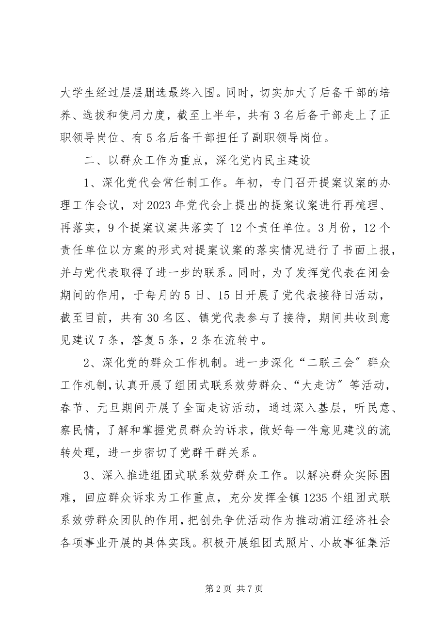 2023年乡镇组织部工作总结.docx_第2页