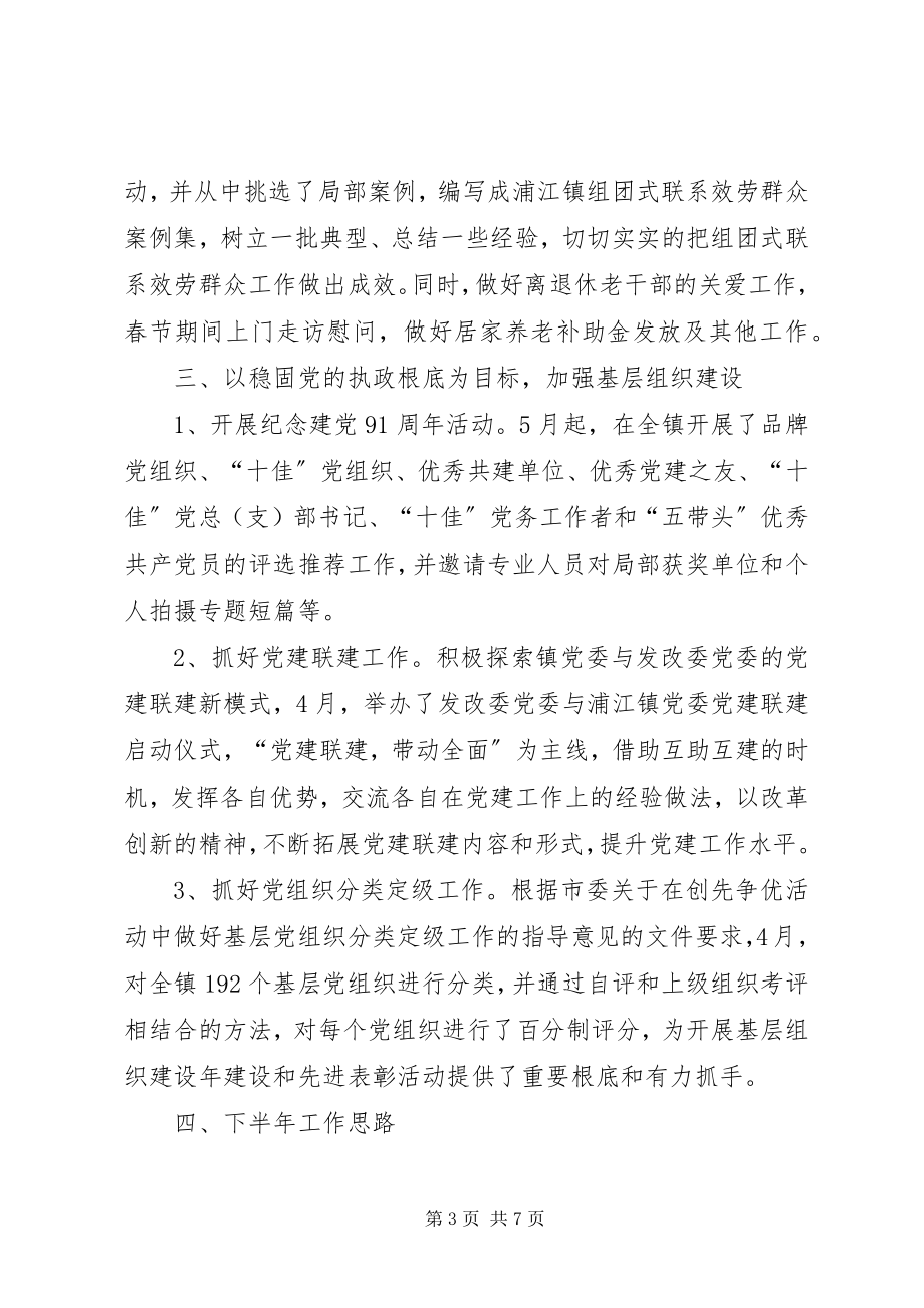 2023年乡镇组织部工作总结.docx_第3页