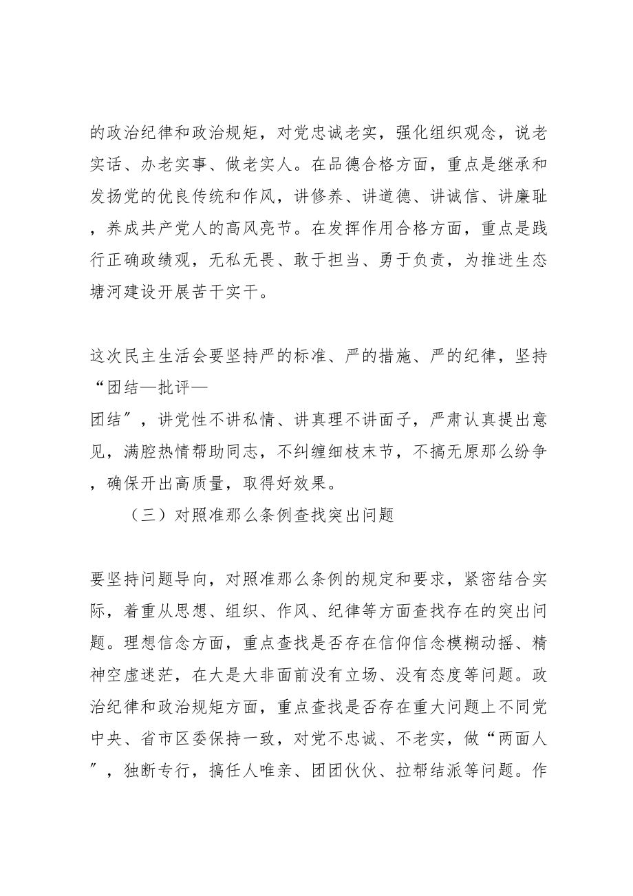 2023年度两学一做专题民主生活会方案新编.doc_第2页