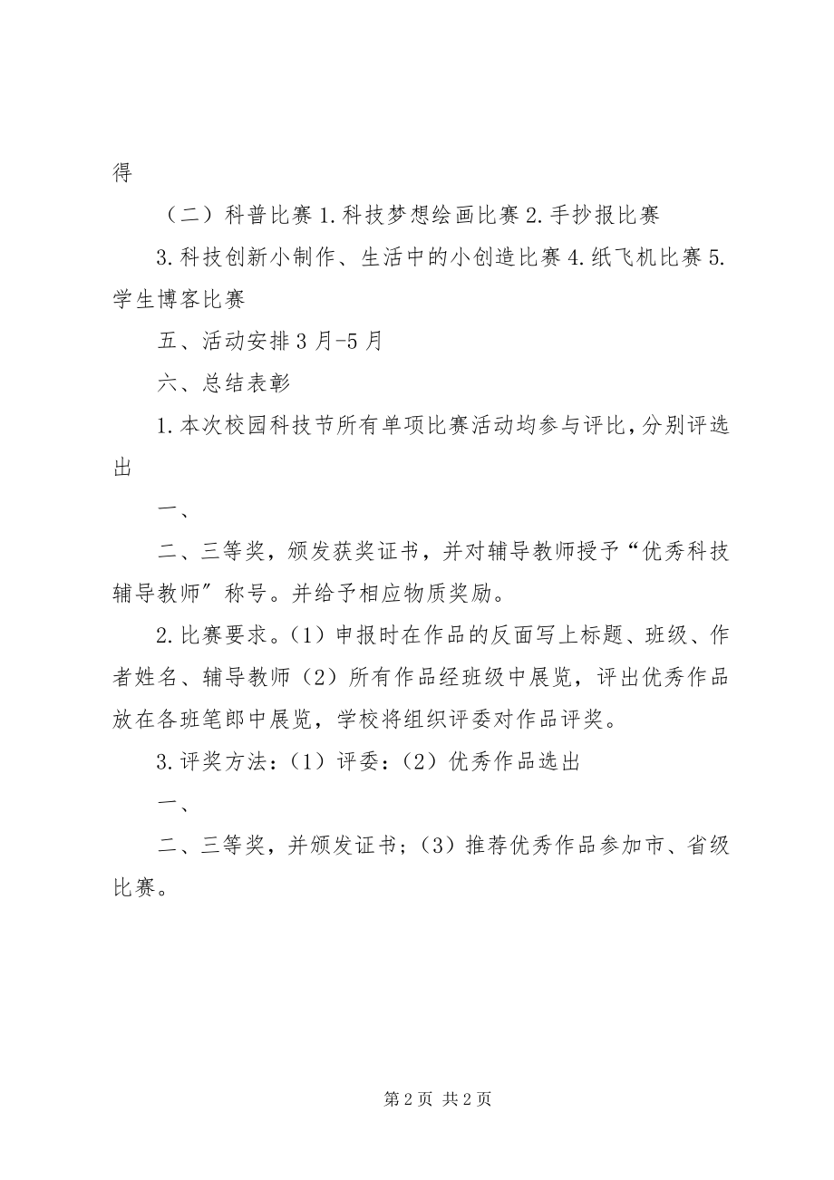 2023年校园科技节活动方案.docx_第2页