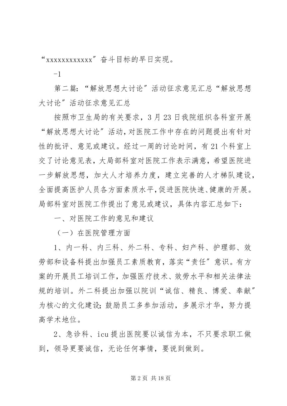 2023年解放思想大讨论活动征求意见会[小编整理.docx_第2页