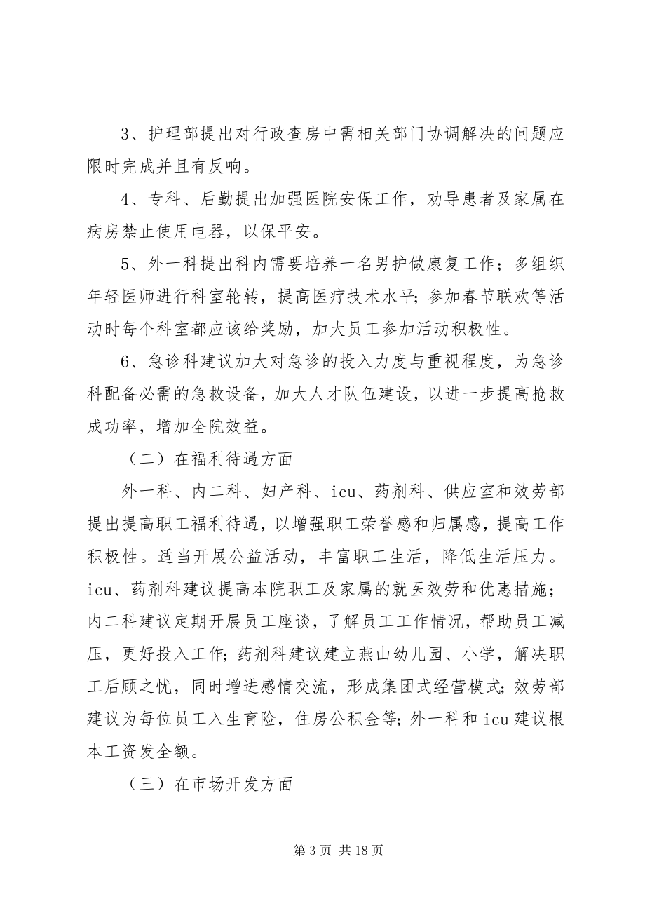 2023年解放思想大讨论活动征求意见会[小编整理.docx_第3页