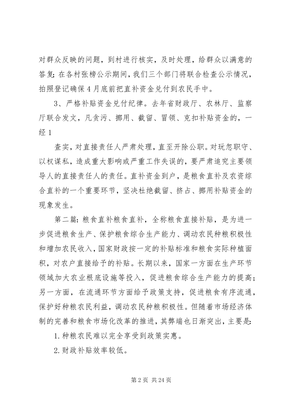 2023年粮食直补会议致辞.docx_第2页