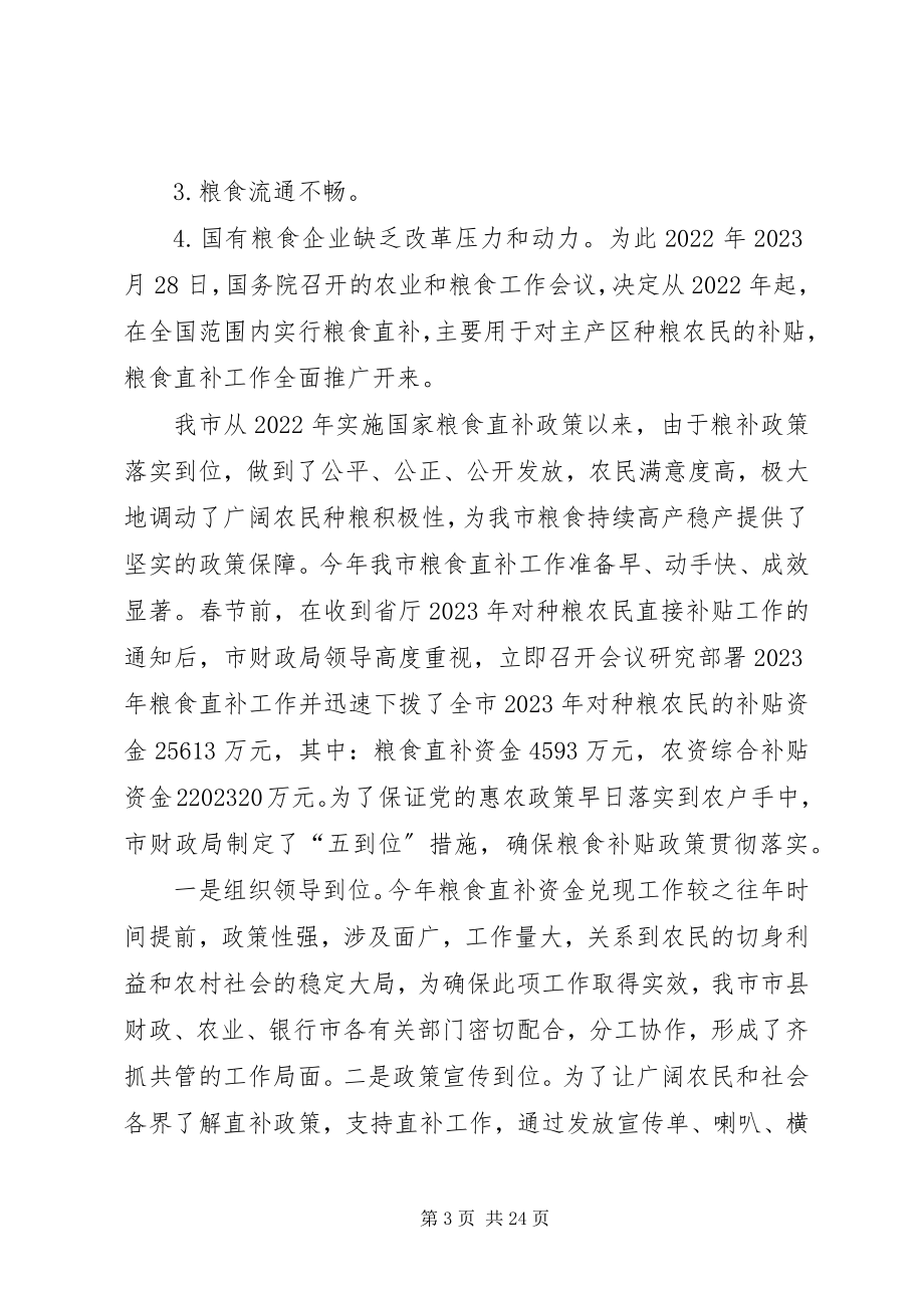 2023年粮食直补会议致辞.docx_第3页