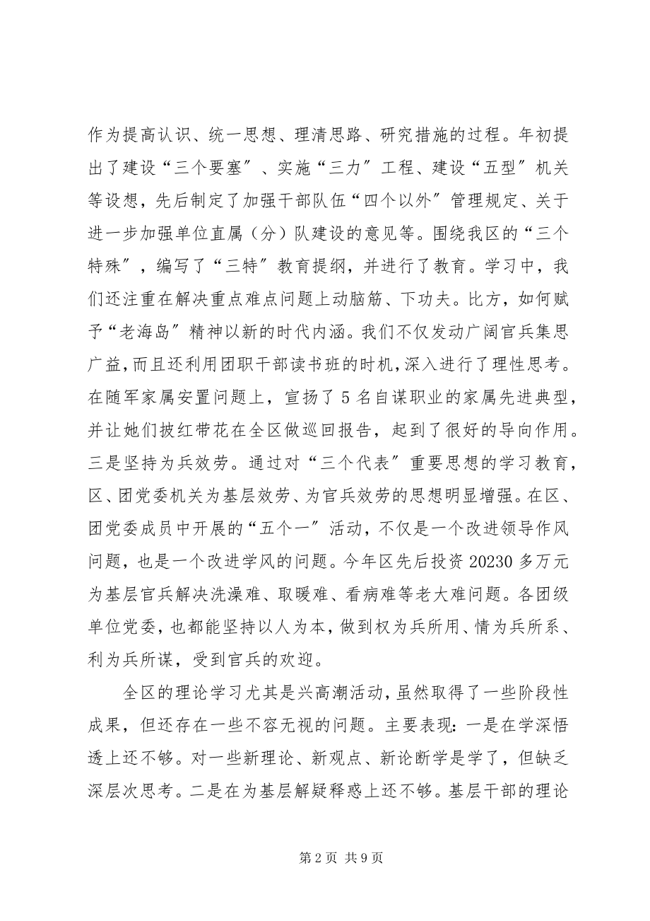 2023年在党委学会上的致辞.docx_第2页