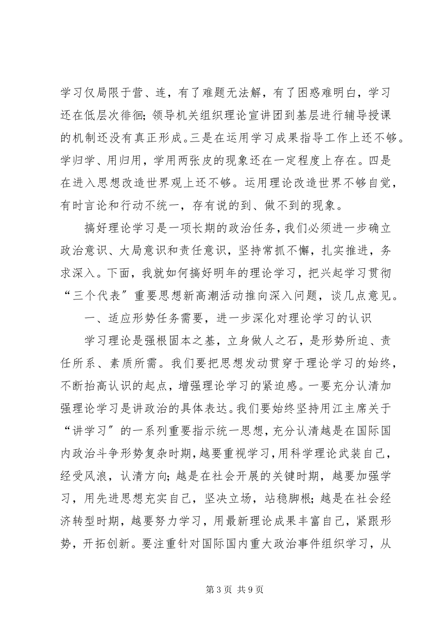 2023年在党委学会上的致辞.docx_第3页