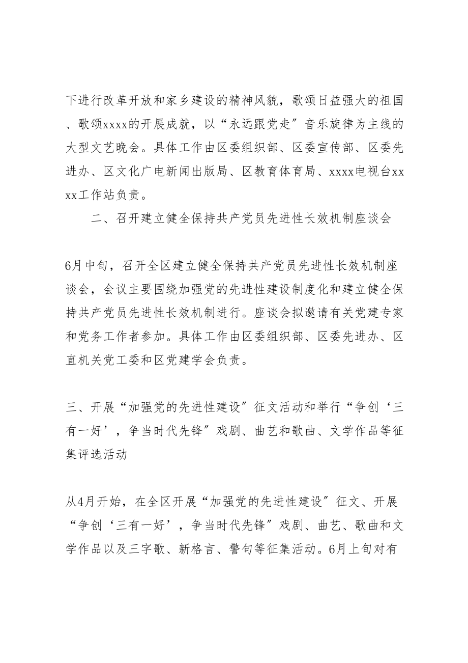 2023年迎庆七一建党节系列活动方案.doc_第2页