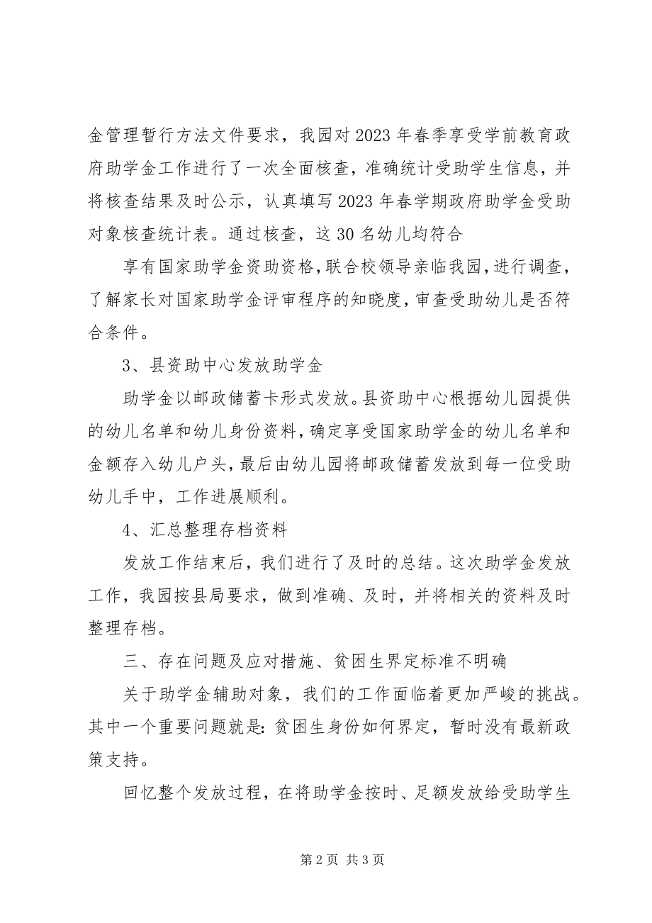 2023年贫困资助金总结.docx_第2页