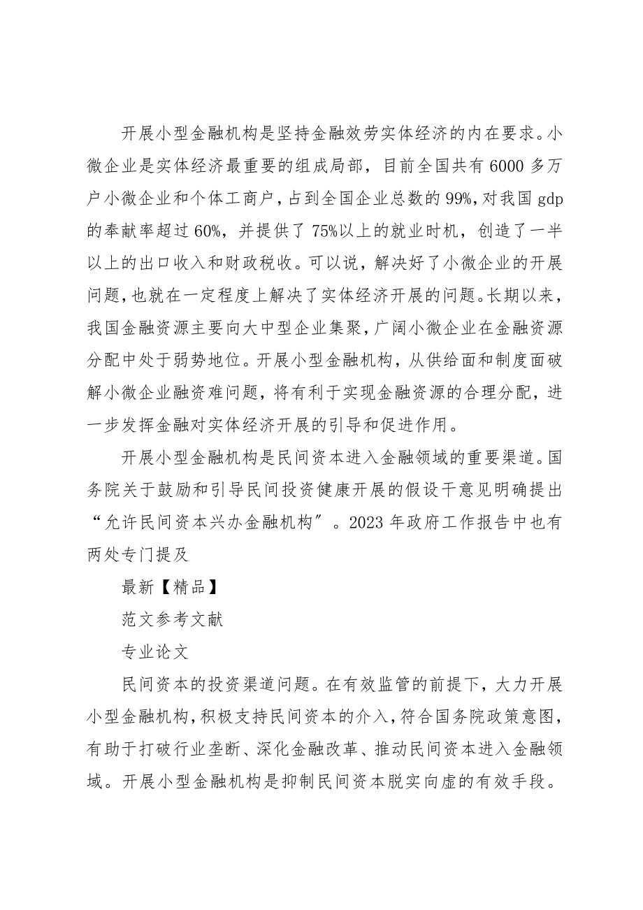 2023年陈四清贸易金融发挥经济“助推器”的作用[定稿]新编.docx_第2页