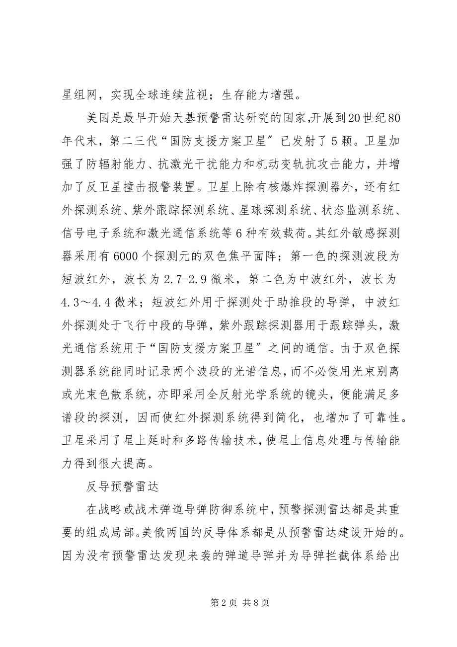 2023年铸盾为矛社会主义主要矛盾转化为.docx_第2页